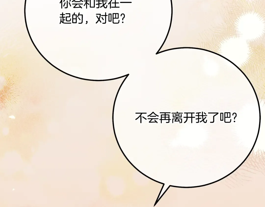 第16话 一起睡？ 第151页