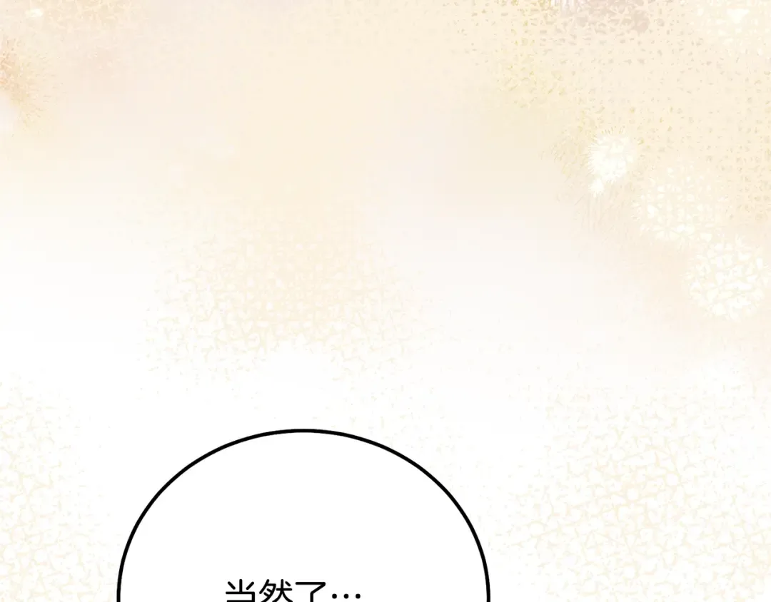 第16话 一起睡？ 第154页