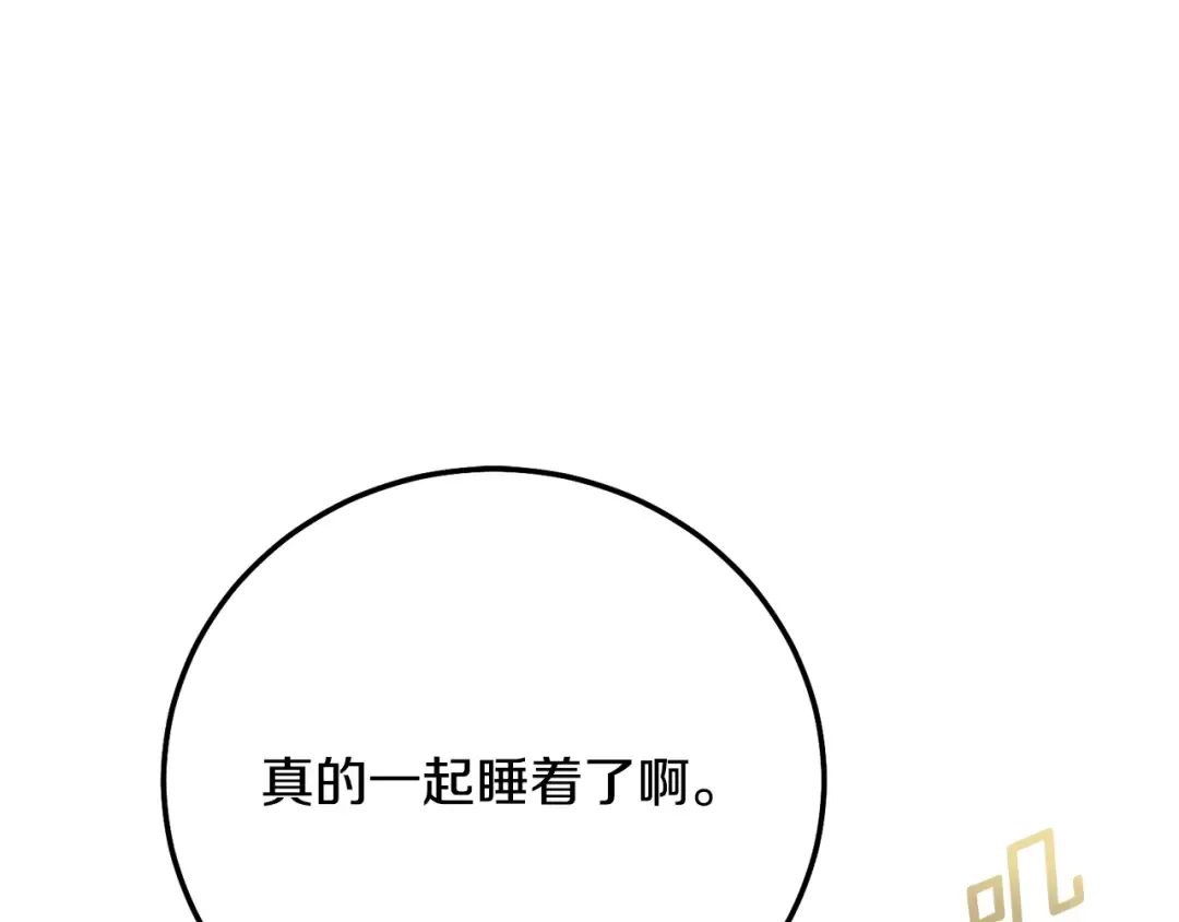 第16话 一起睡？ 第173页