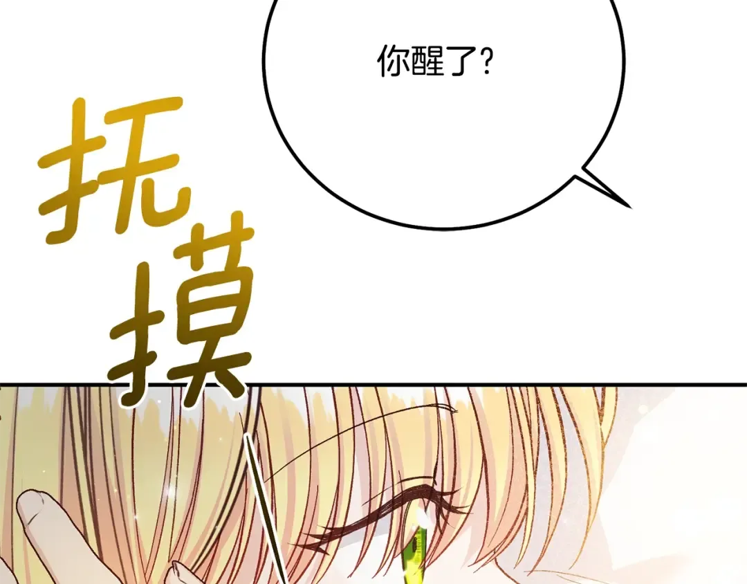 第16话 一起睡？ 第181页