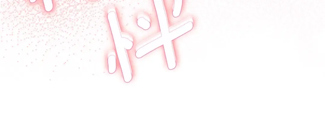 第16话 一起睡？ 第203页