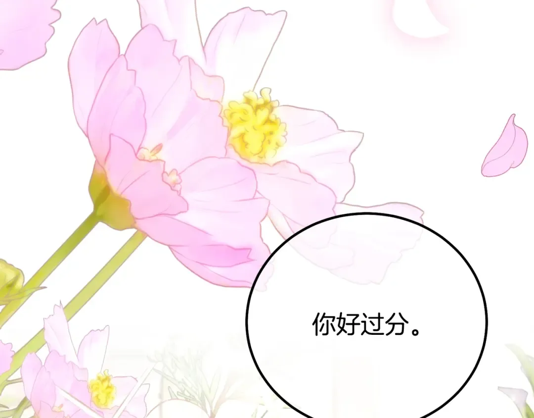 第16话 一起睡？ 第207页
