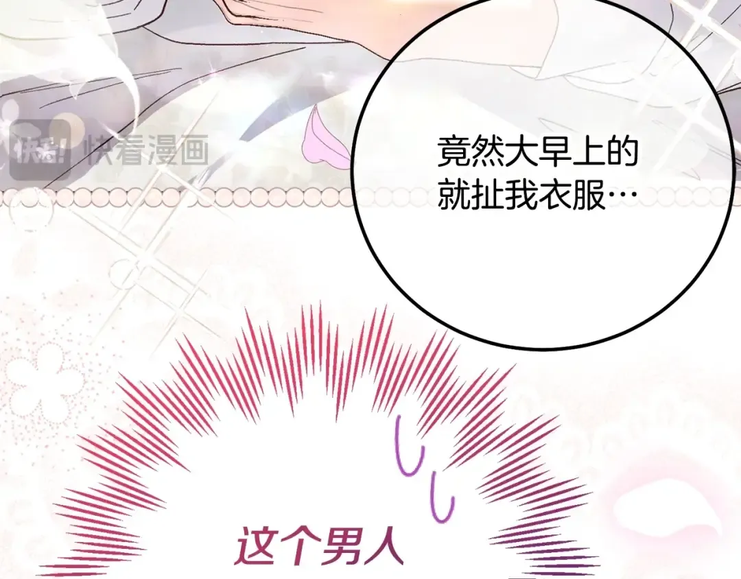 第16话 一起睡？ 第210页