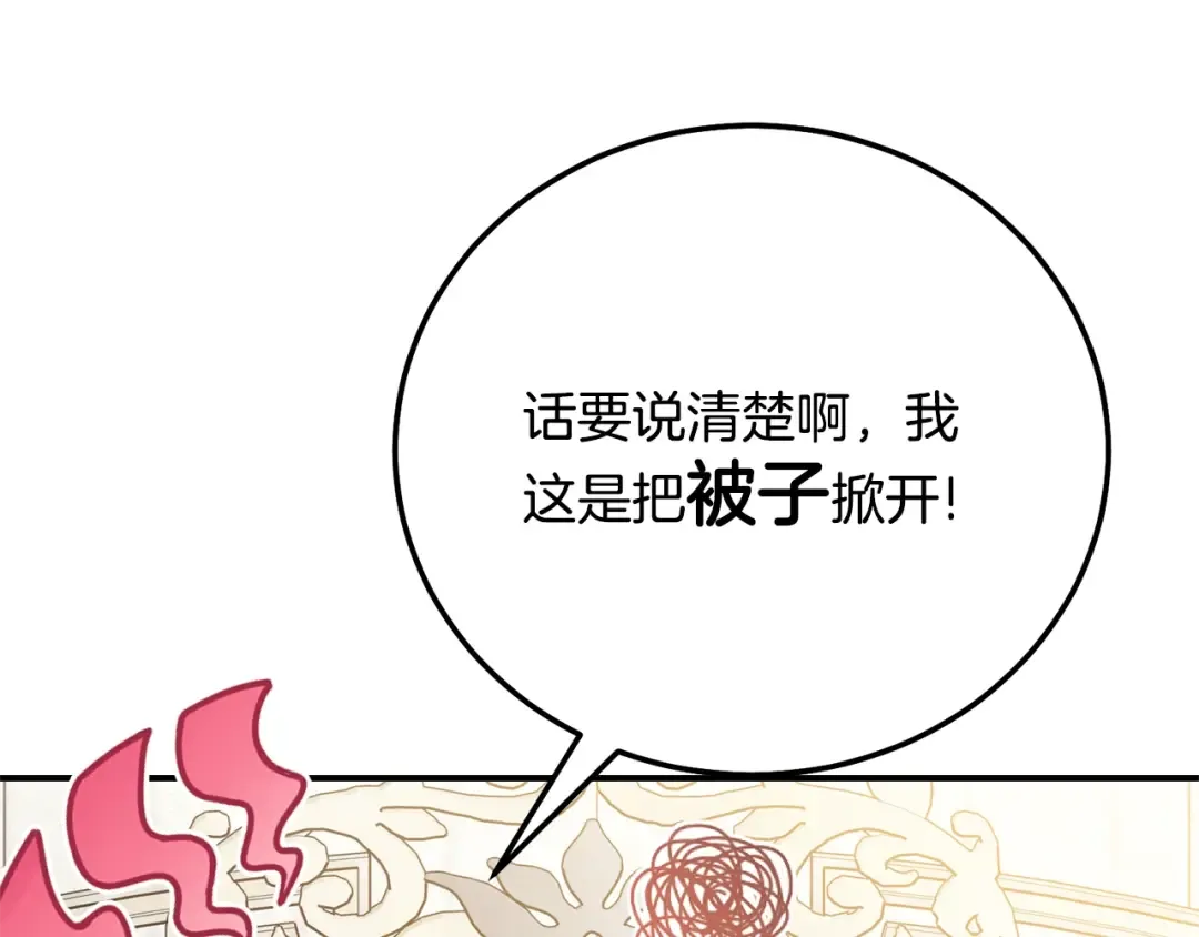 第16话 一起睡？ 第212页