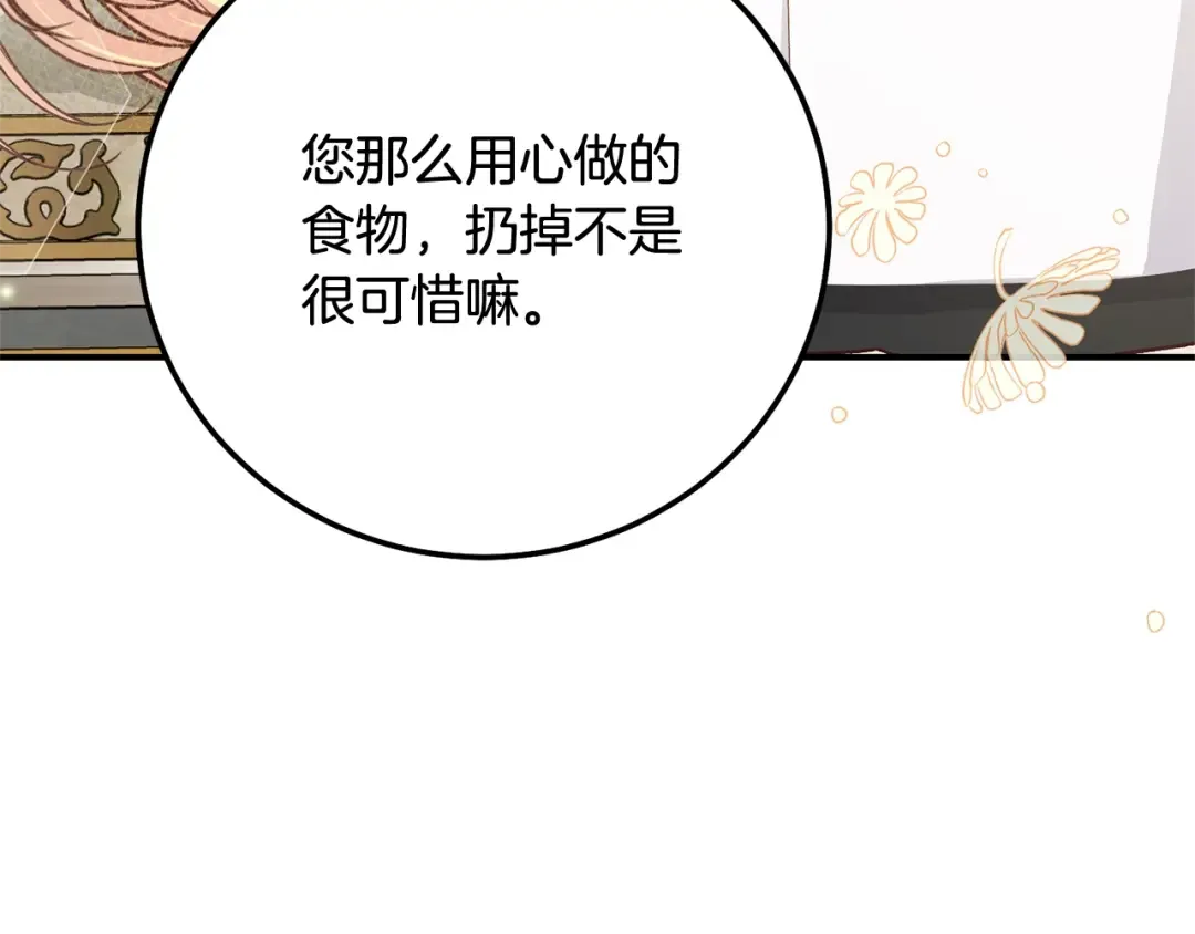 第17话 姐妹重逢 第47页