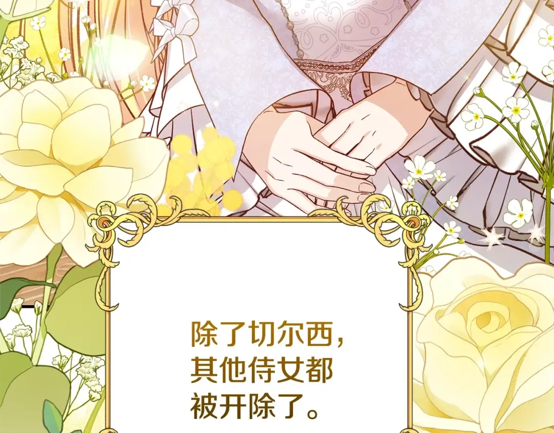第17话 姐妹重逢 第66页