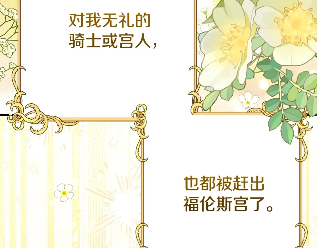 第17话 姐妹重逢 第68页