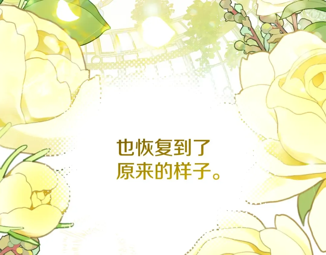 第17话 姐妹重逢 第81页
