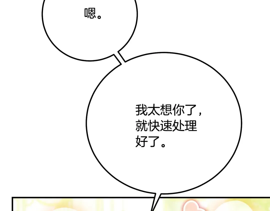 第17话 姐妹重逢 第95页