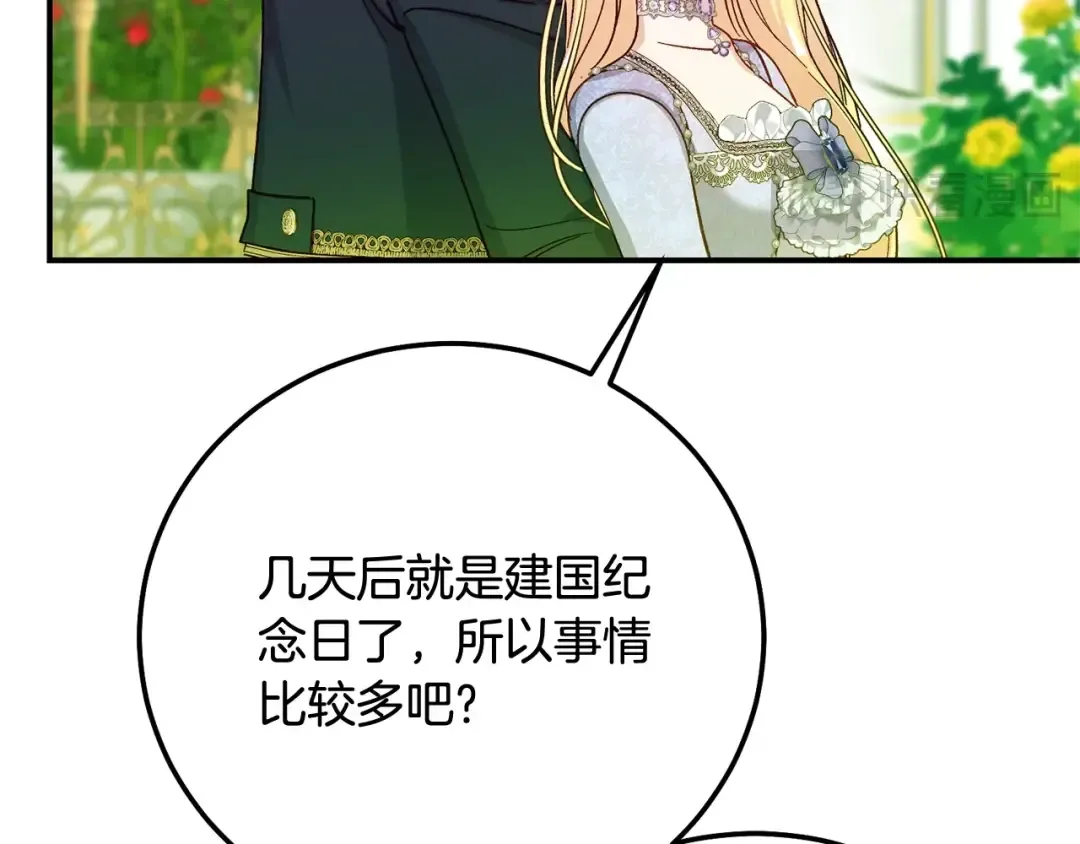 第17话 姐妹重逢 第97页