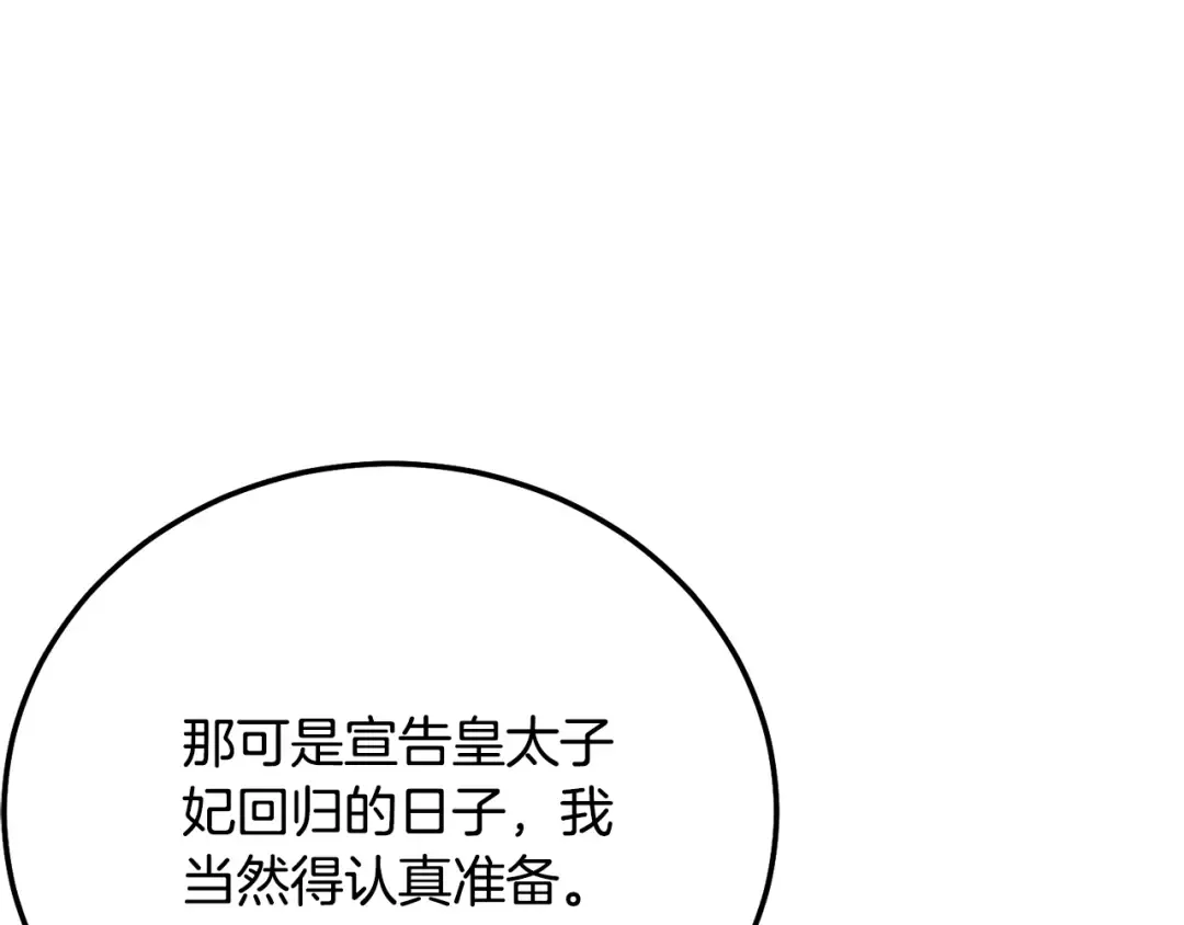 第17话 姐妹重逢 第99页