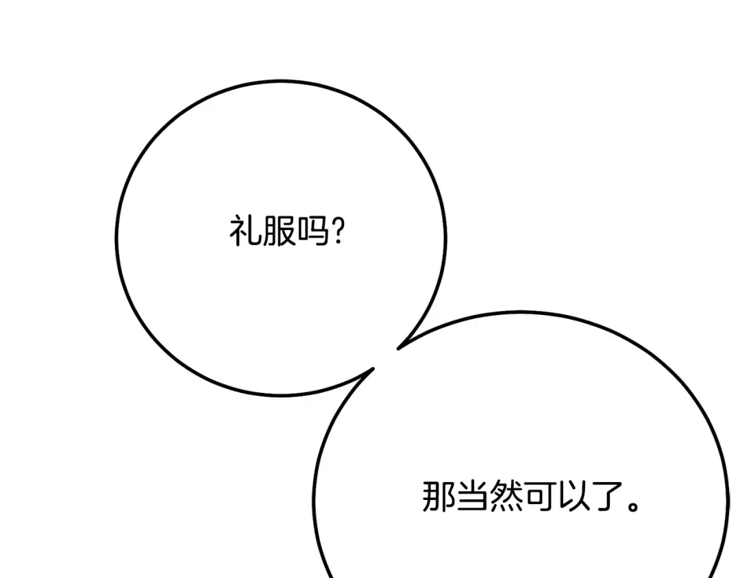第17话 姐妹重逢 第107页
