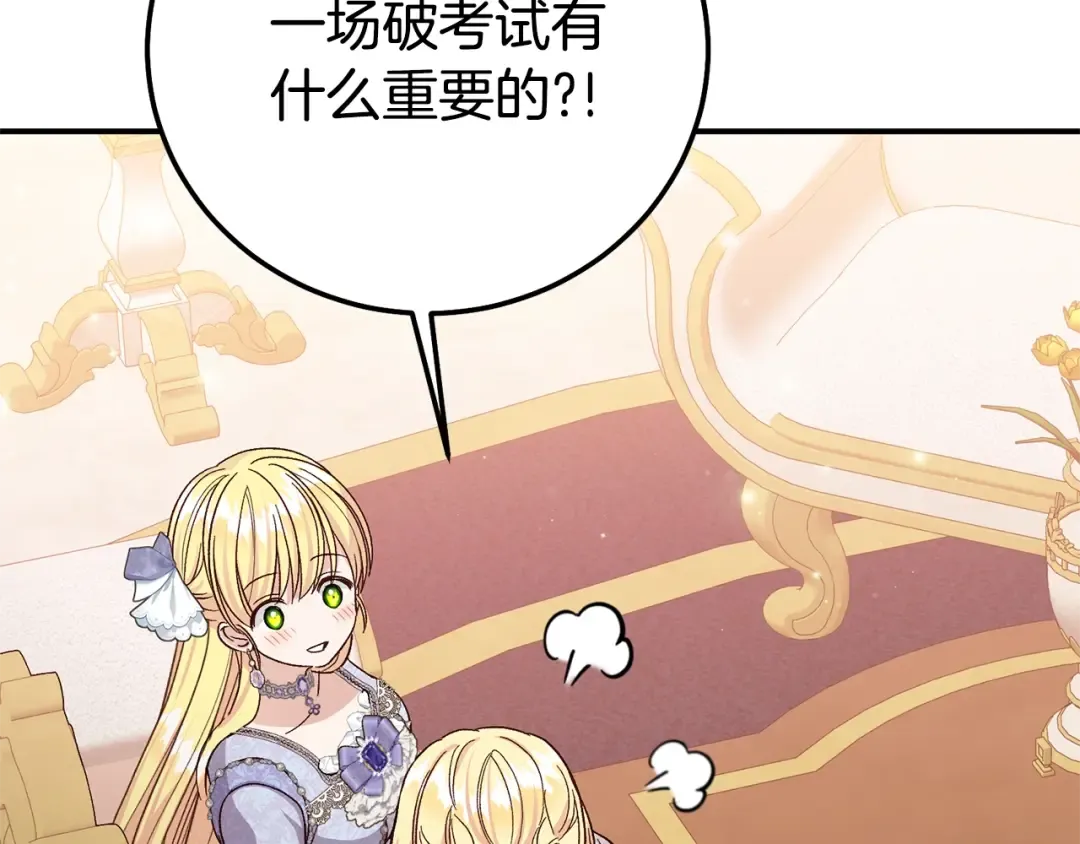 第17话 姐妹重逢 第194页