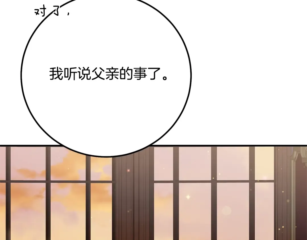 第17话 姐妹重逢 第206页