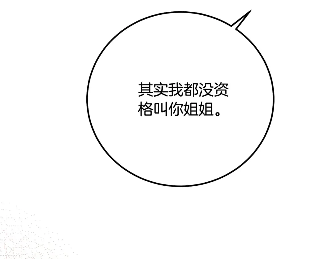 第17话 姐妹重逢 第219页