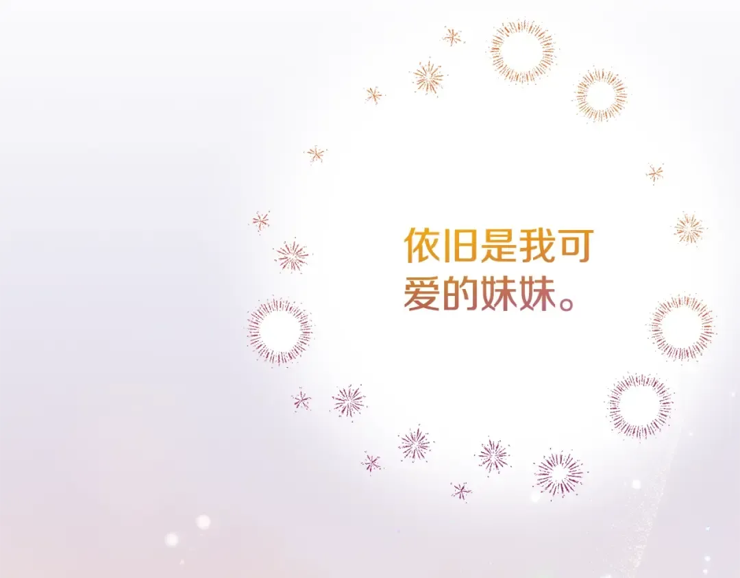 第17话 姐妹重逢 第242页