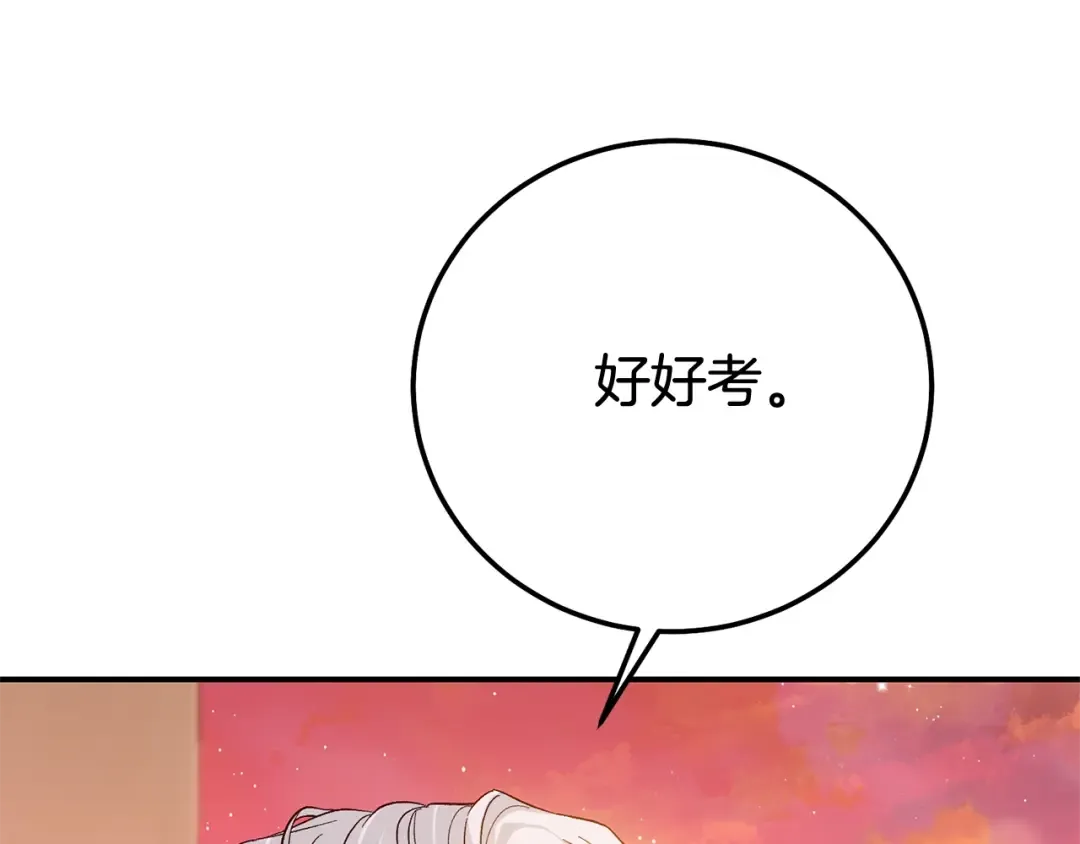 第17话 姐妹重逢 第249页