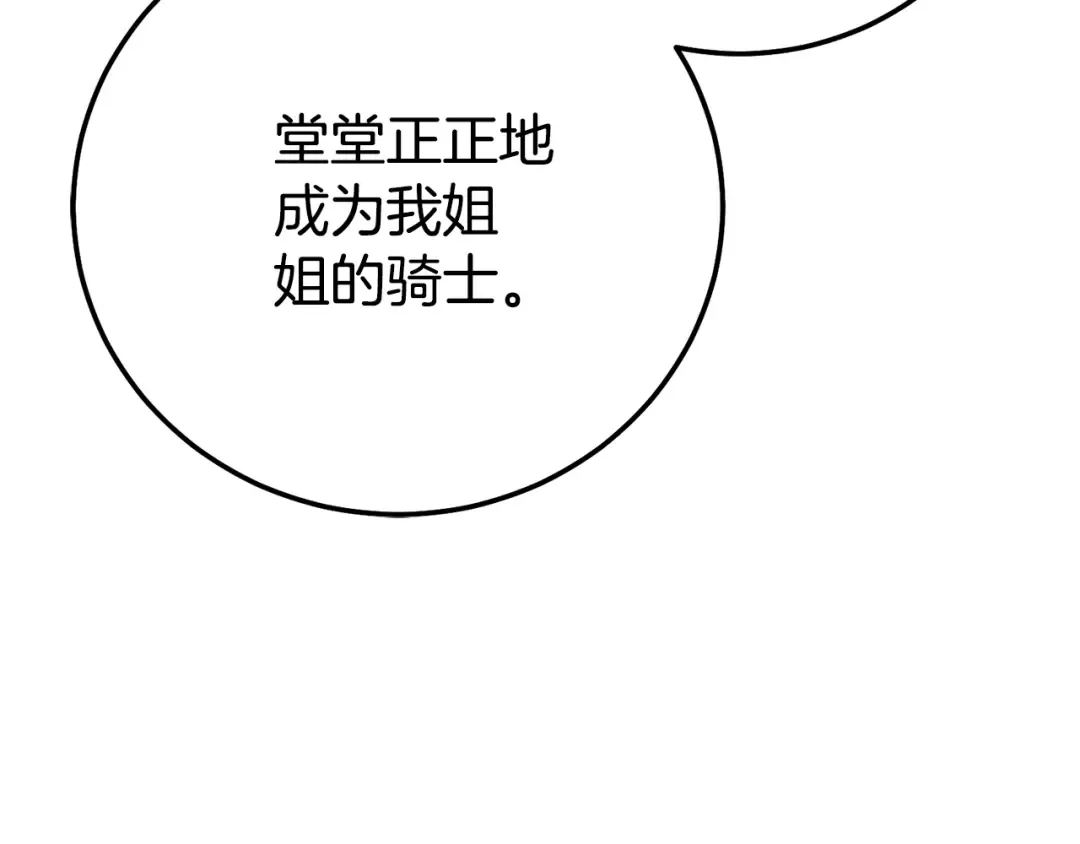 第17话 姐妹重逢 第255页