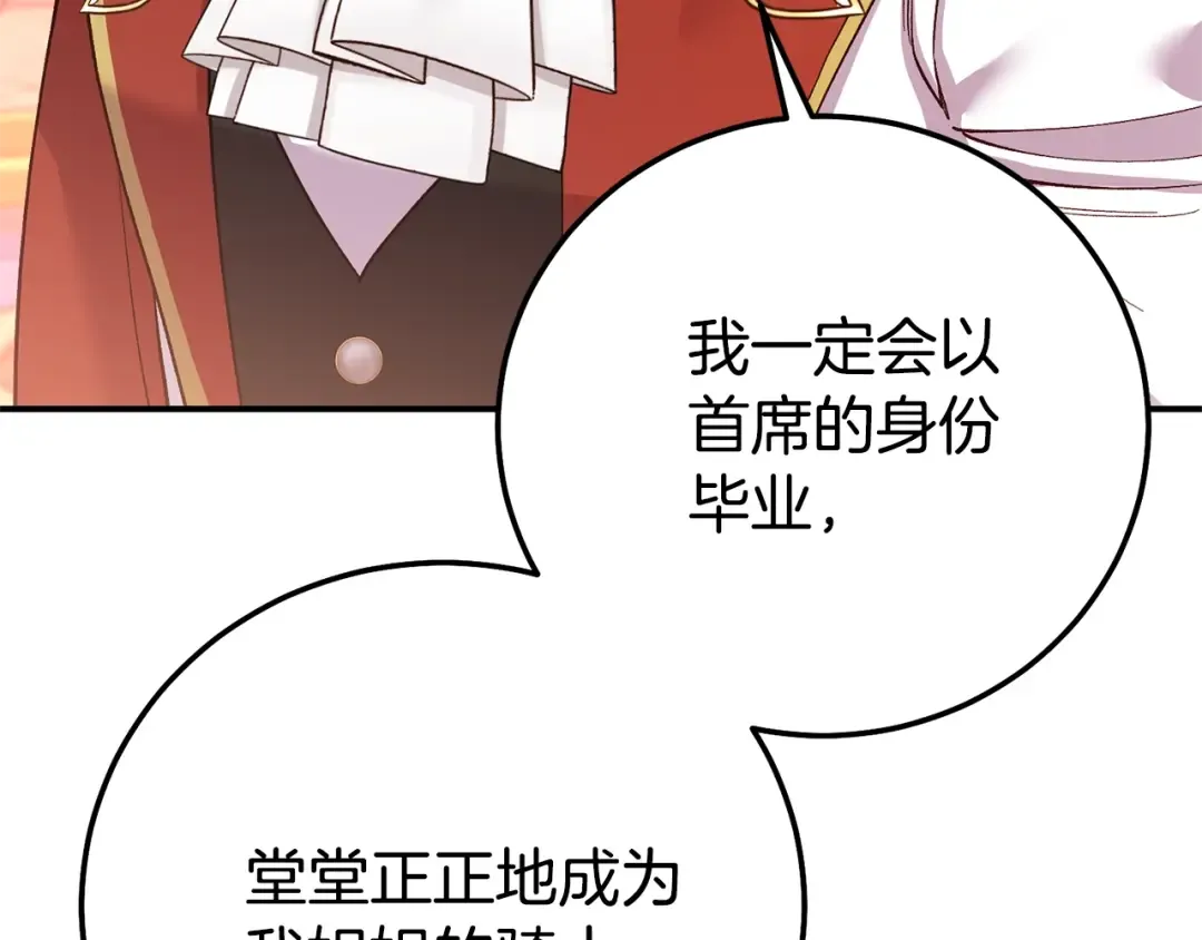 第18话 异常的独占欲 第11页