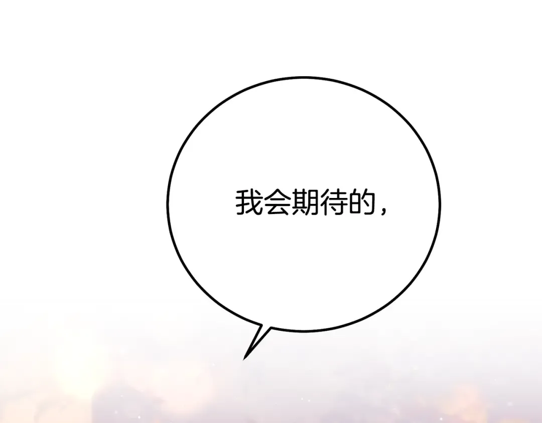 第18话 异常的独占欲 第13页