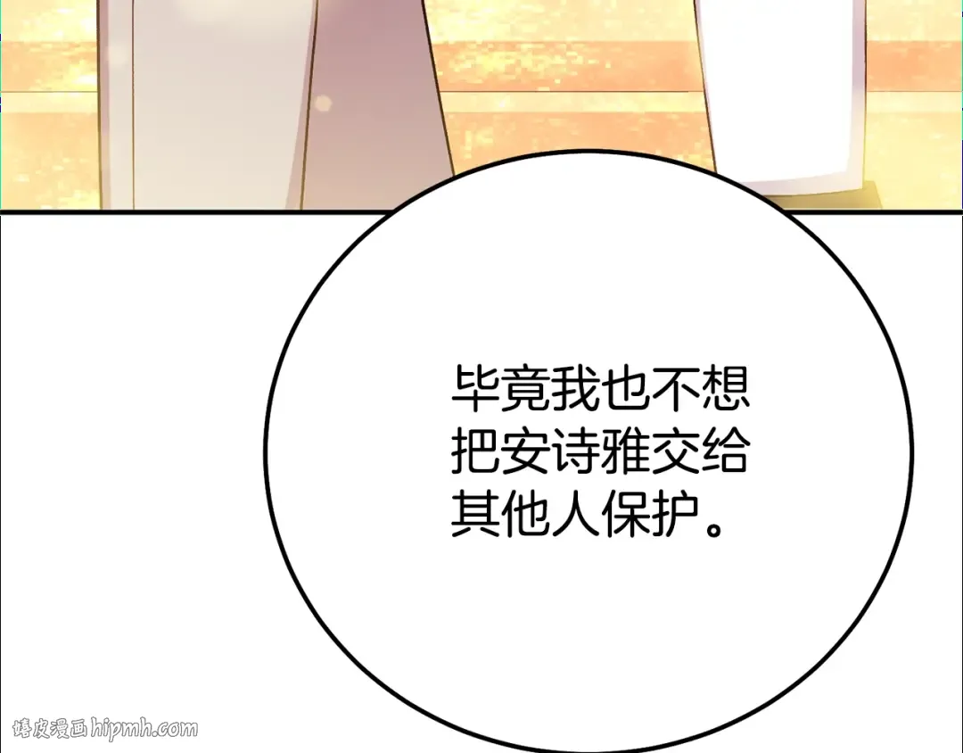 第18话 异常的独占欲 第16页