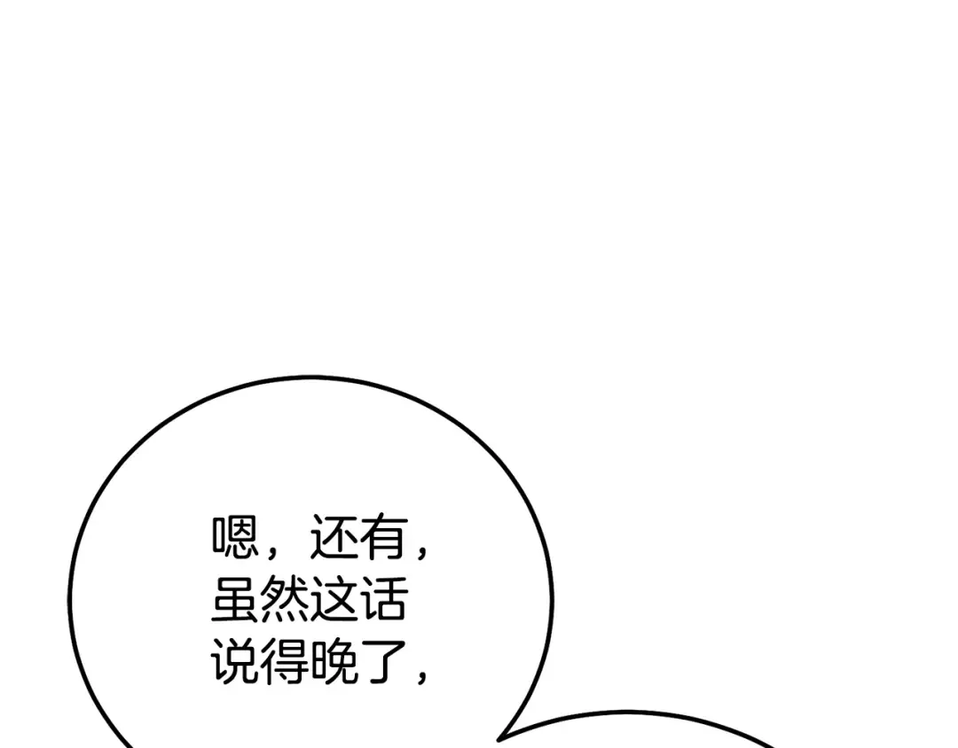 第18话 异常的独占欲 第18页