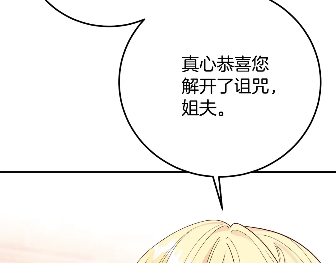 第18话 异常的独占欲 第19页