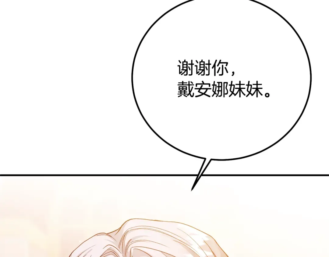第18话 异常的独占欲 第22页