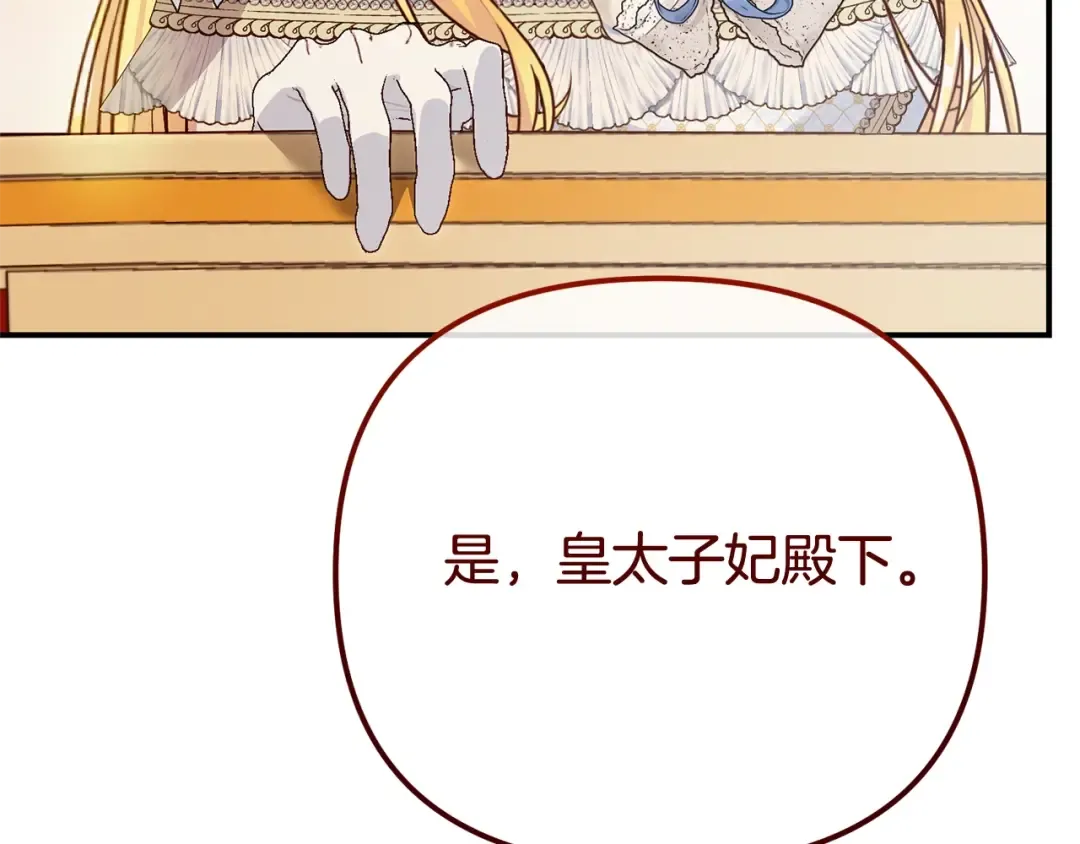 第18话 异常的独占欲 第74页