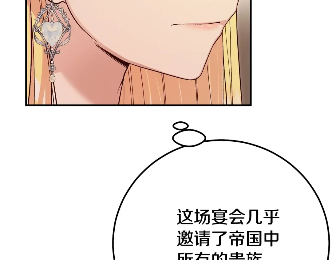 第18话 异常的独占欲 第77页