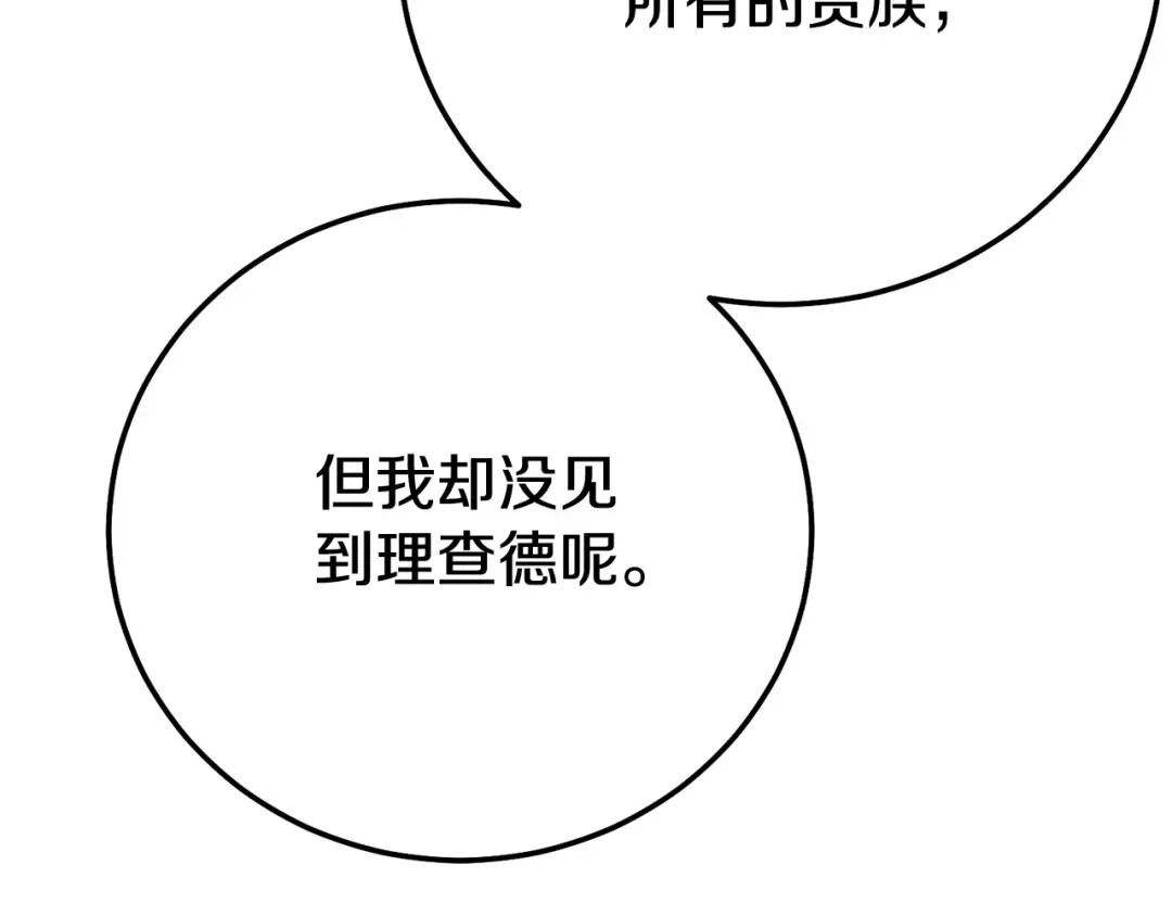 第18话 异常的独占欲 第78页