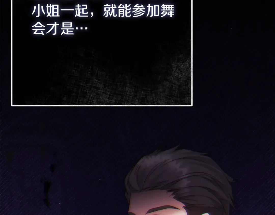 第18话 异常的独占欲 第86页