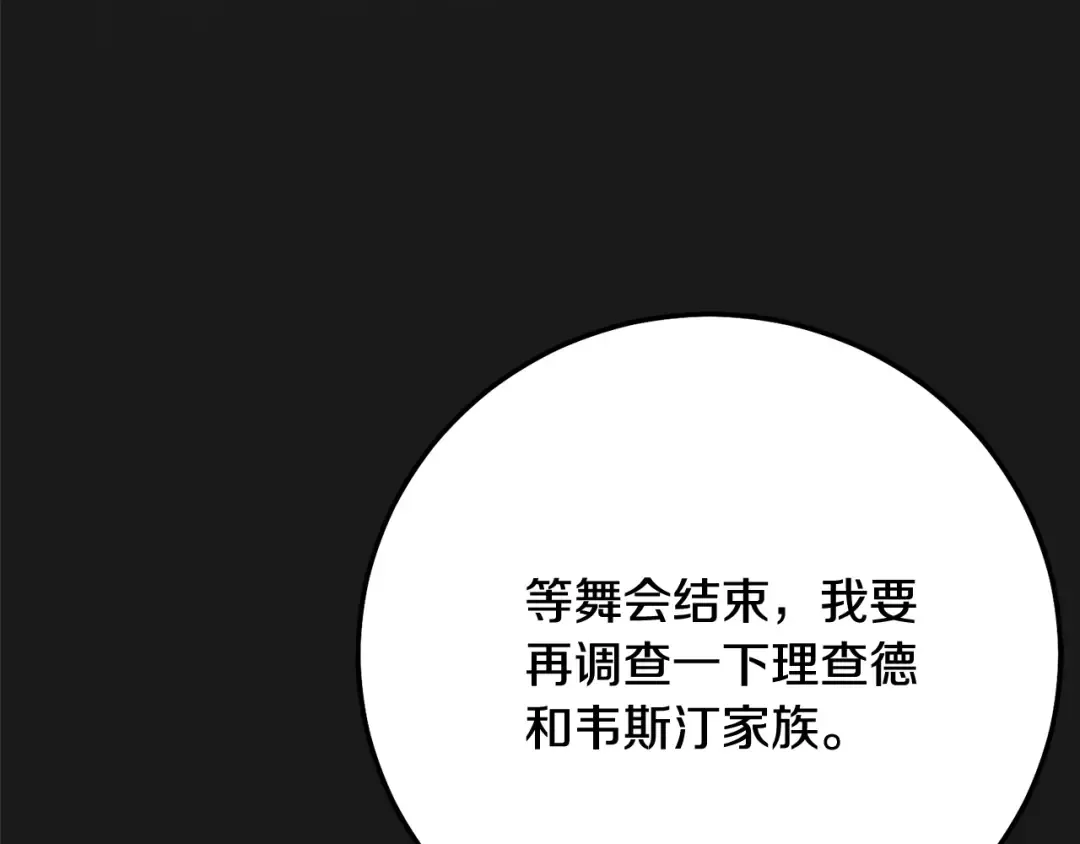 第18话 异常的独占欲 第92页