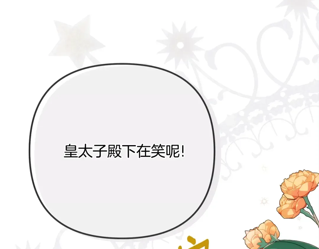 第18话 异常的独占欲 第95页