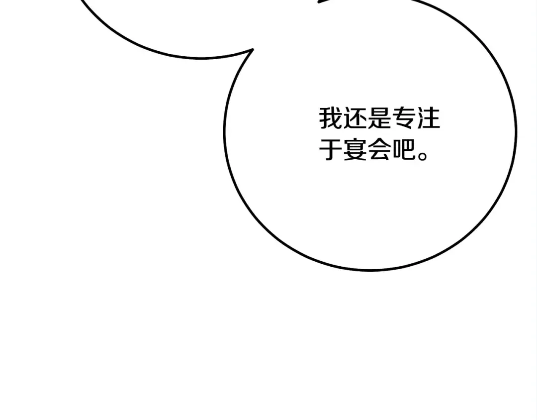 第18话 异常的独占欲 第103页
