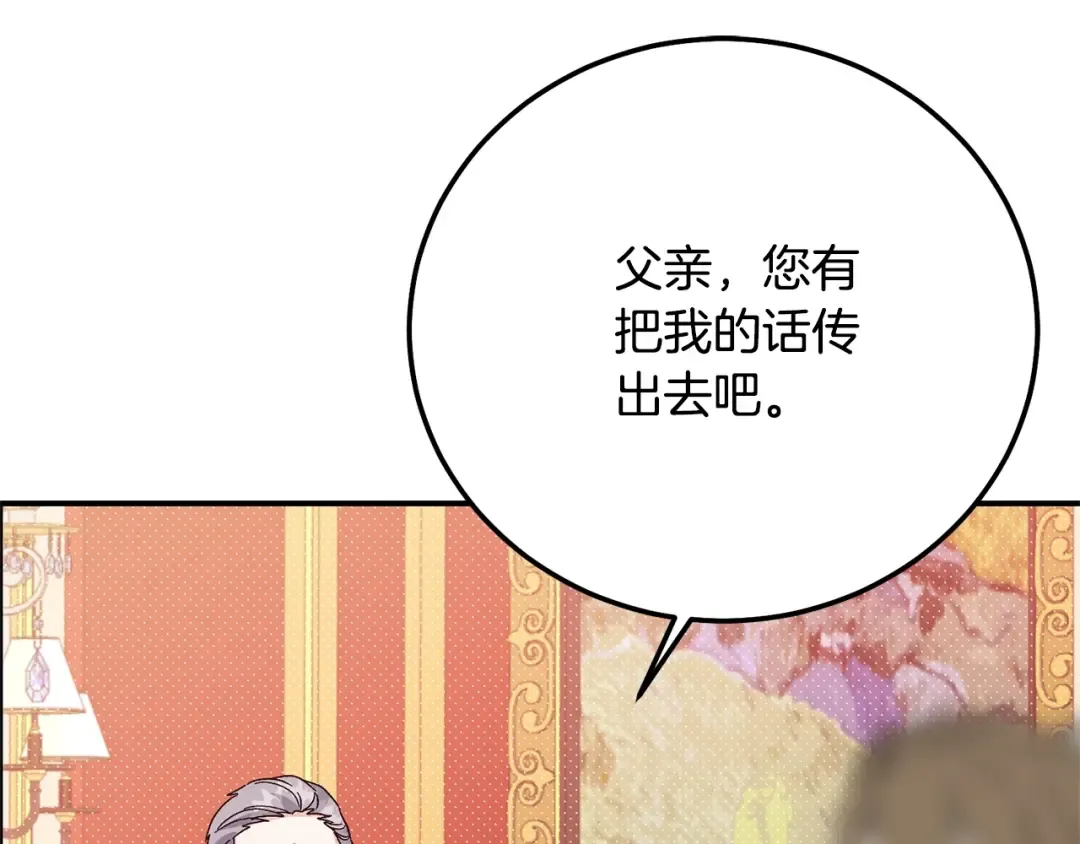 第18话 异常的独占欲 第105页