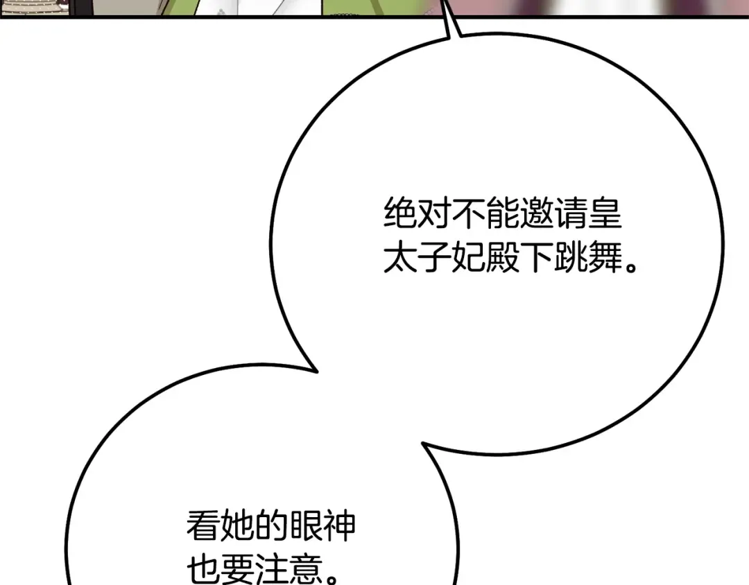 第18话 异常的独占欲 第107页