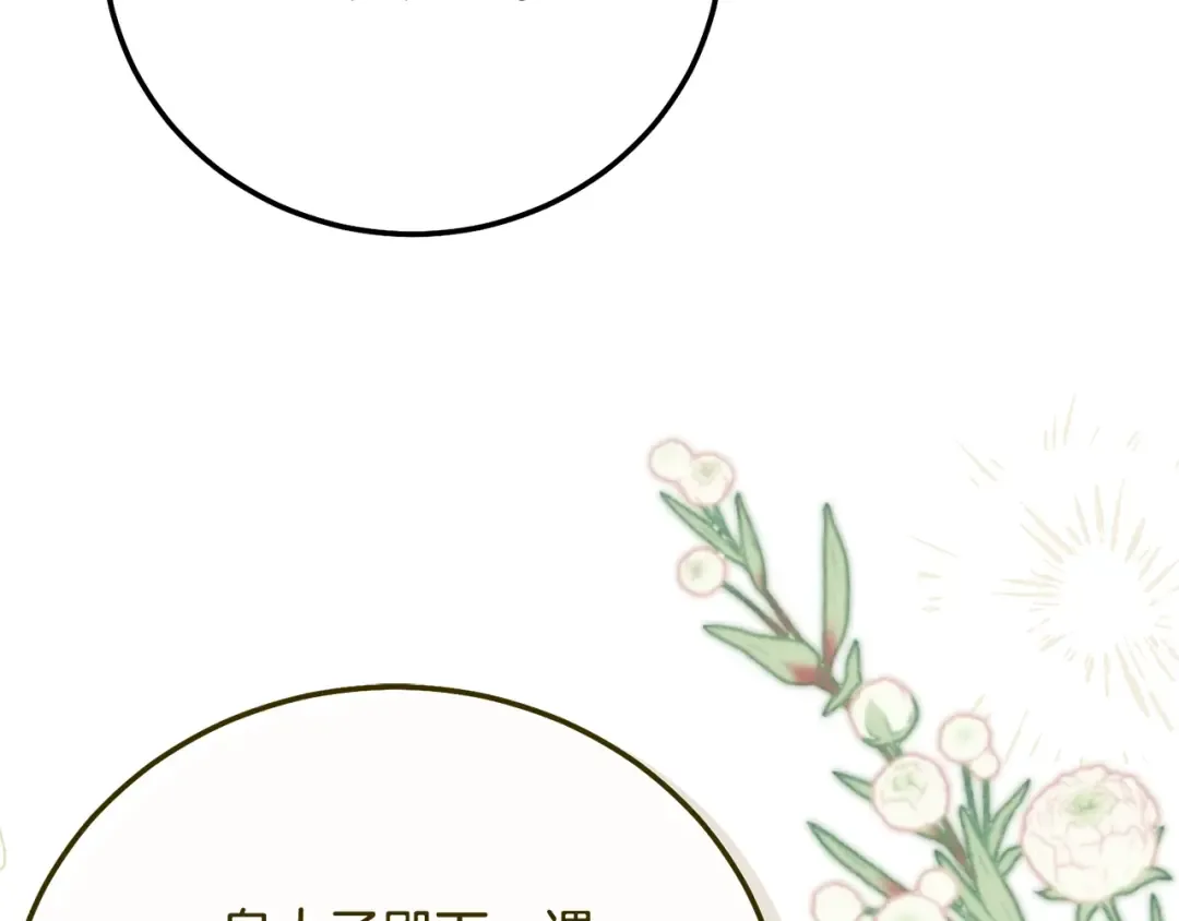 第18话 异常的独占欲 第108页