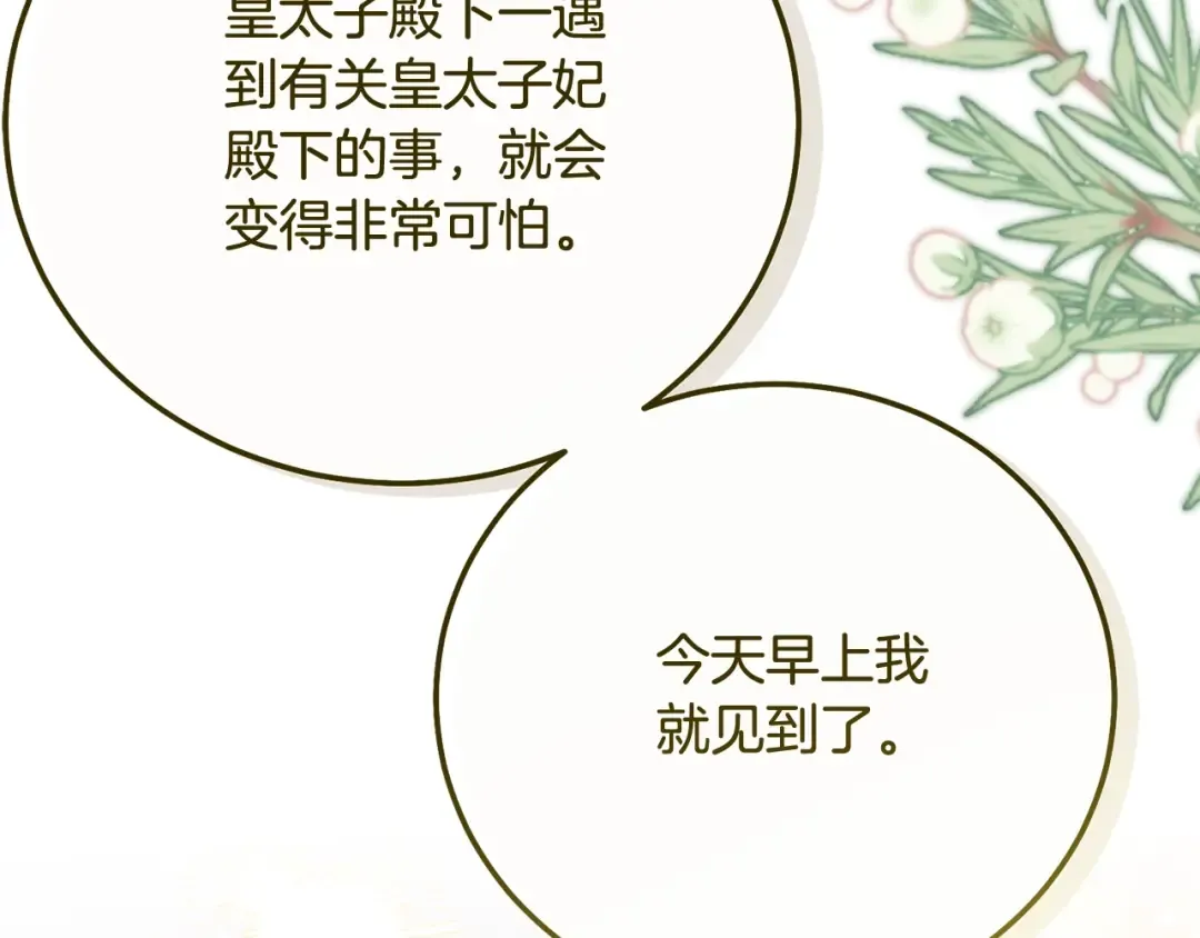 第18话 异常的独占欲 第109页