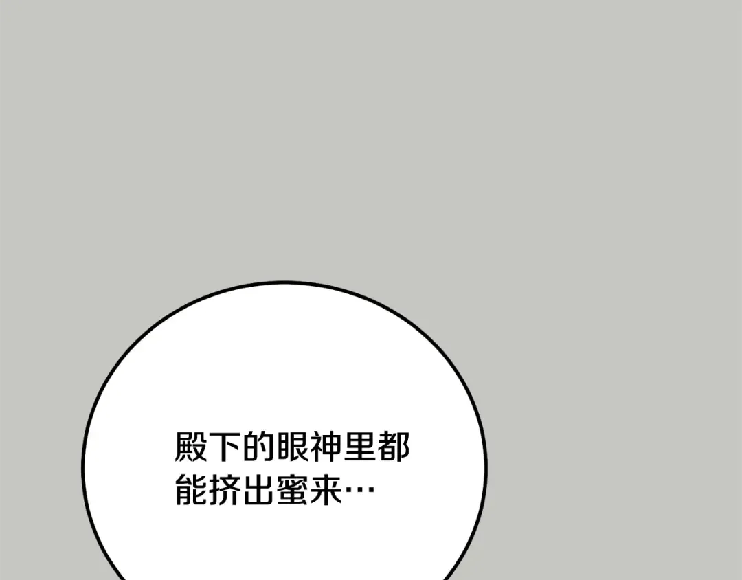 第18话 异常的独占欲 第123页
