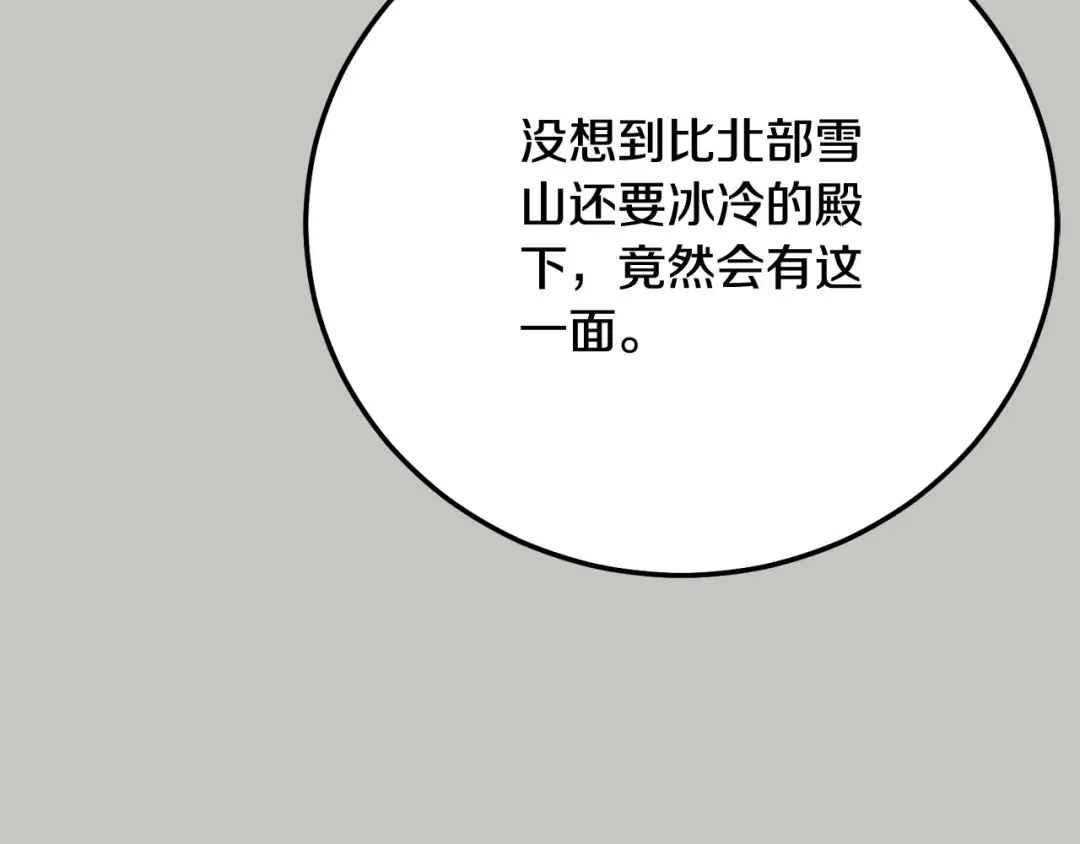 第18话 异常的独占欲 第126页