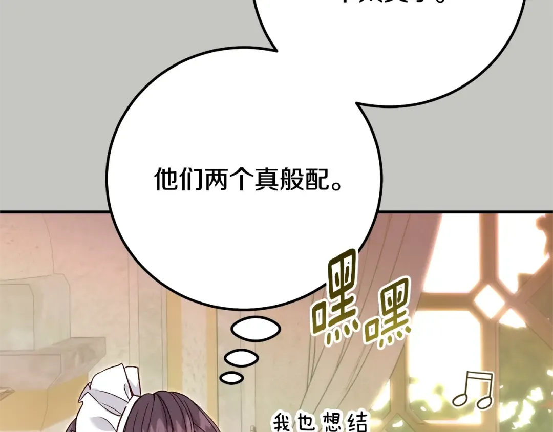 第18话 异常的独占欲 第132页