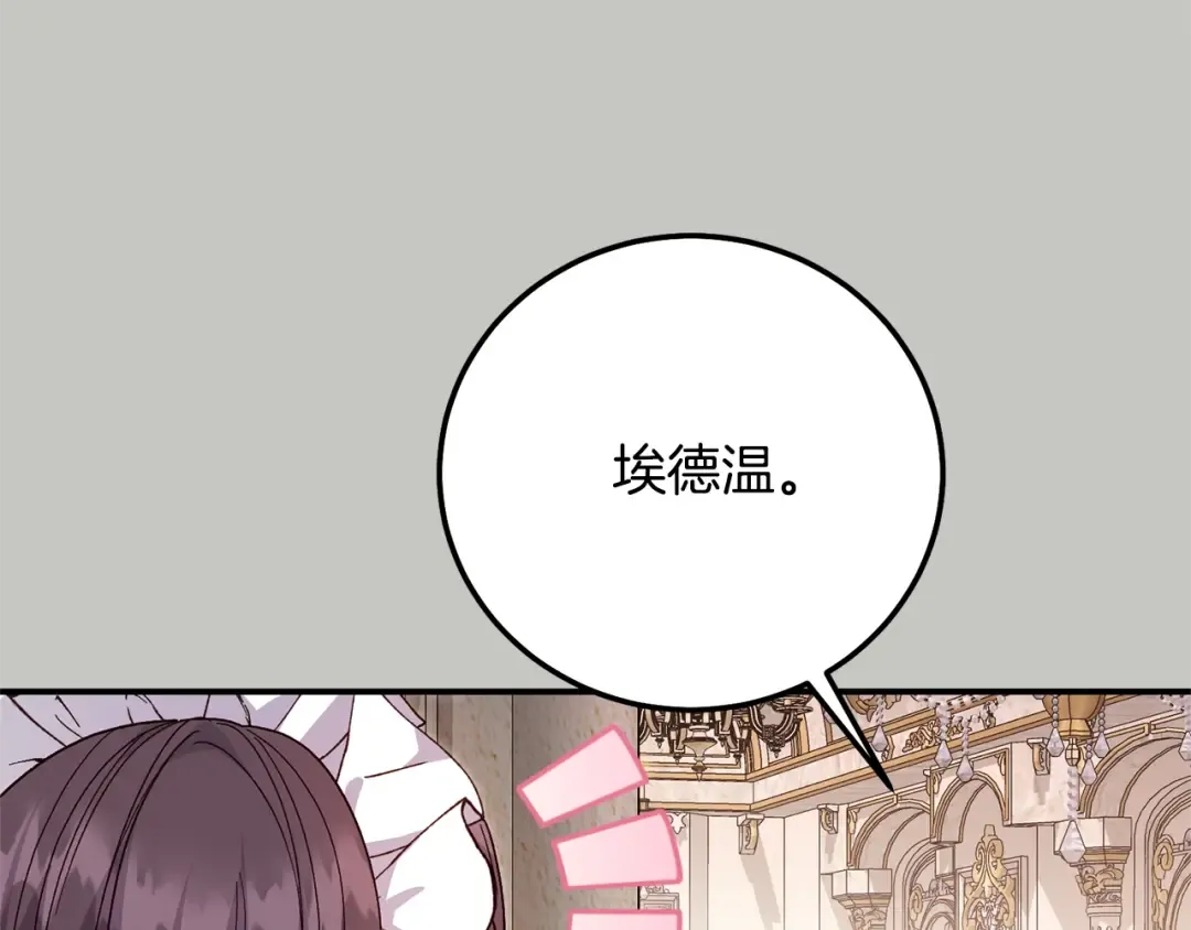 第18话 异常的独占欲 第135页