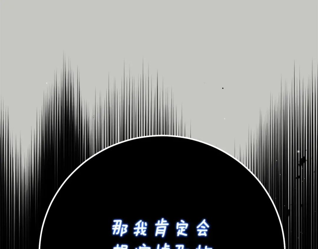 第18话 异常的独占欲 第138页