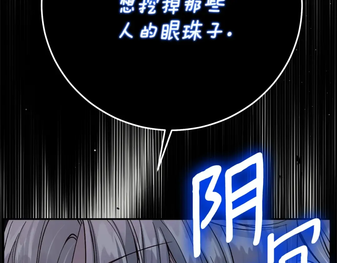 第18话 异常的独占欲 第139页