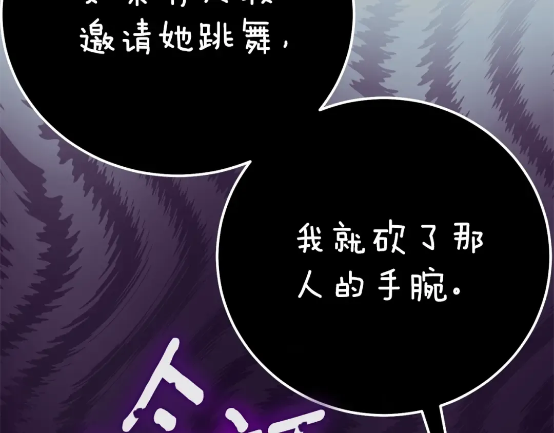 第18话 异常的独占欲 第147页
