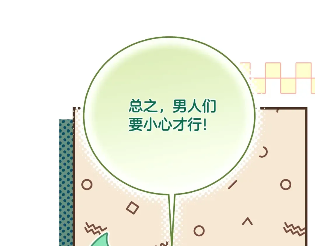 第18话 异常的独占欲 第164页