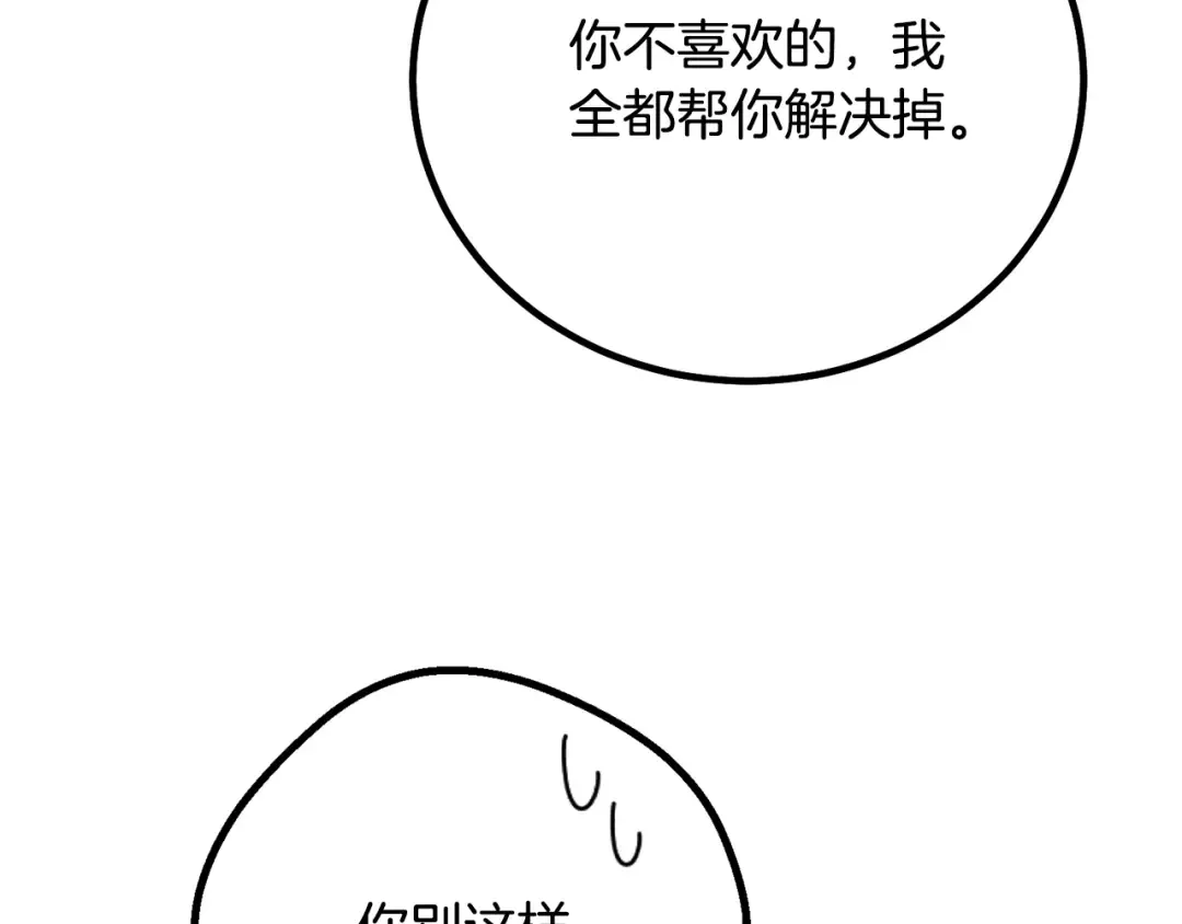 第18话 异常的独占欲 第174页