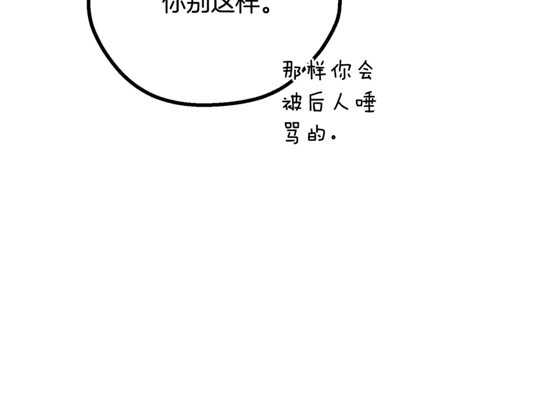 第18话 异常的独占欲 第175页
