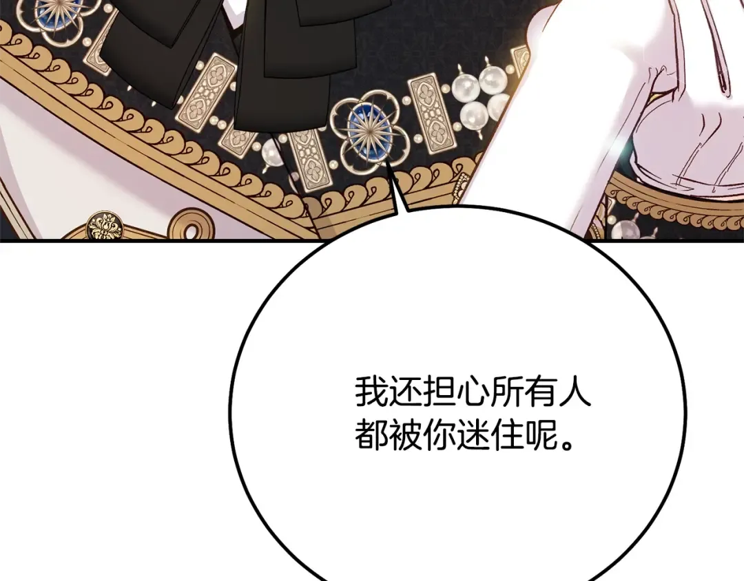 第18话 异常的独占欲 第179页